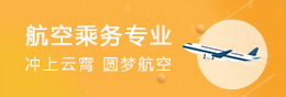 航空專業