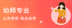 幼師專業