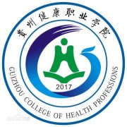 貴州健康職業學院五年制大專