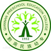 黔南民族幼兒師范高等?？茖W校