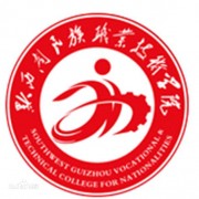 黔西南民族職業技術學院